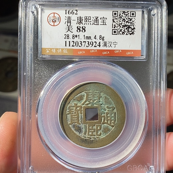 铜 ZL评级盒子币一个3924