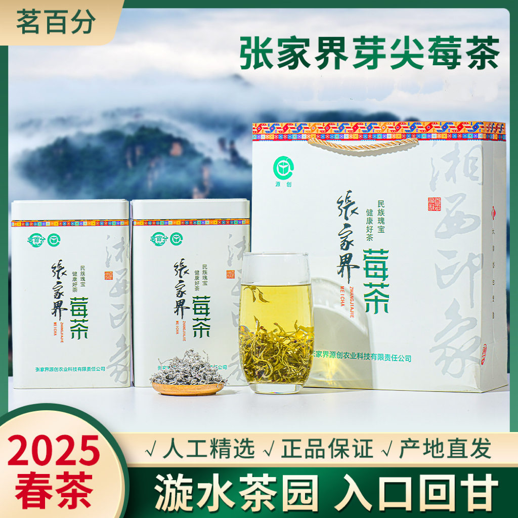 茗百分茗百分春茶龙须芽尖莓茶正宗张家界100g/罐源产地春茶藤茶
