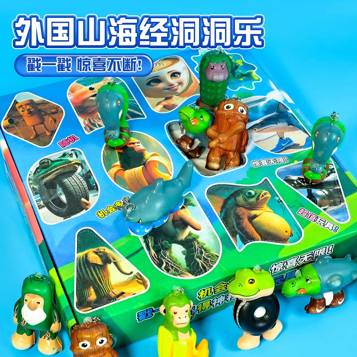 AI山海经慢回弹洞洞乐抽奖礼品捏捏乐玩具奖励礼物幼儿园活动礼品