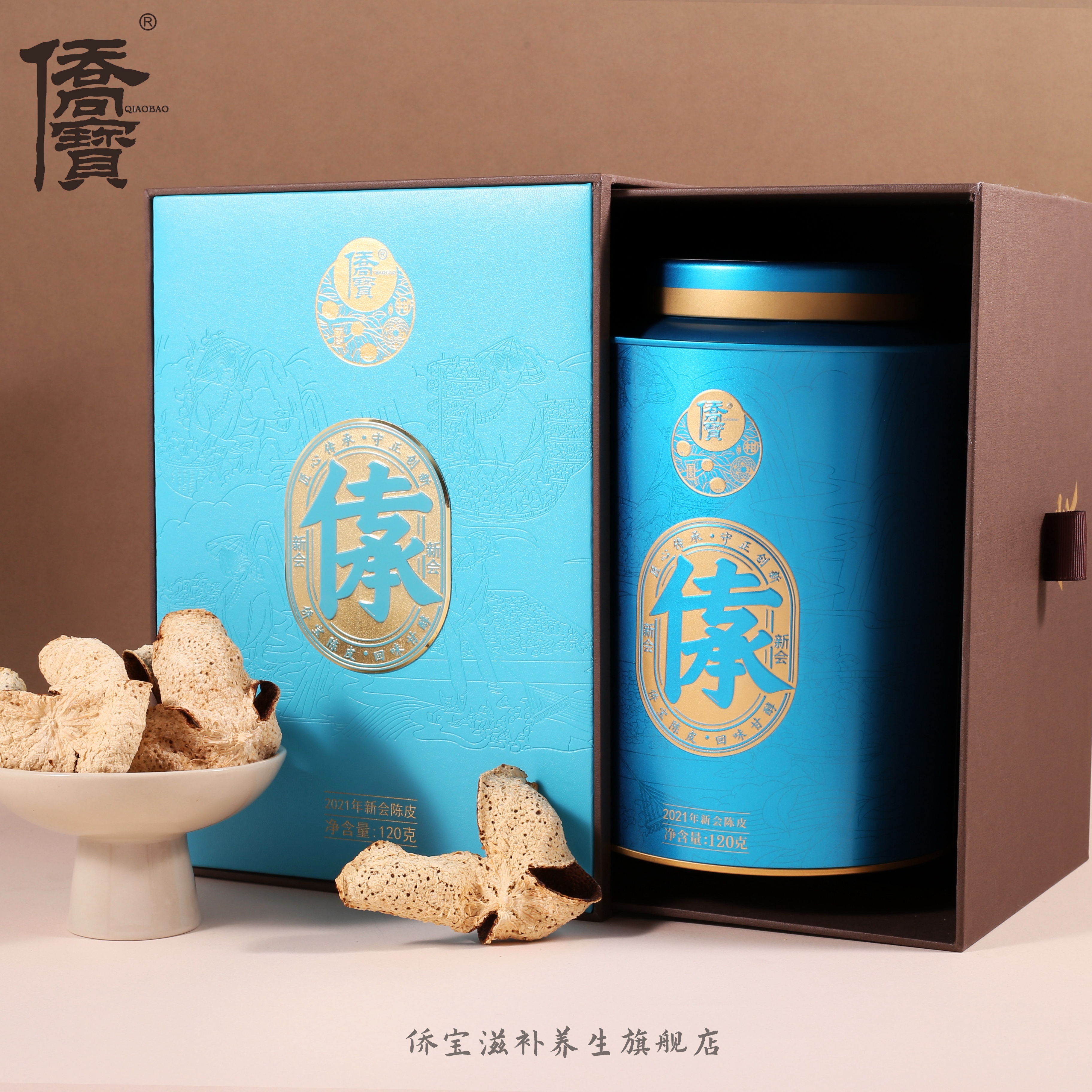【传承礼盒】侨宝新会陈皮2021年传承系列120g罐装礼品陈皮茶送礼