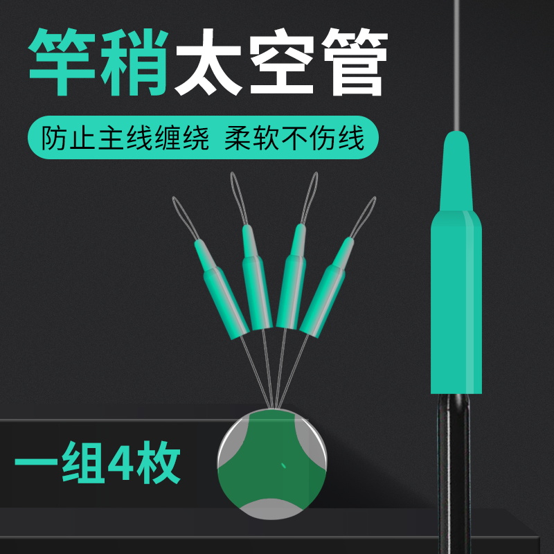 冰影竿稍防缠太空管太空豆硅胶特级防缠豆杆梢防缠绕软管防缠套