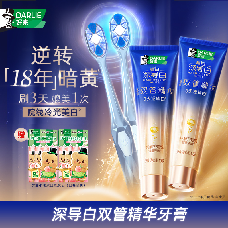 【白鹿推荐】DARLIE好来原黑人牙膏牙刷组美白去黄去渍双管精华 db3