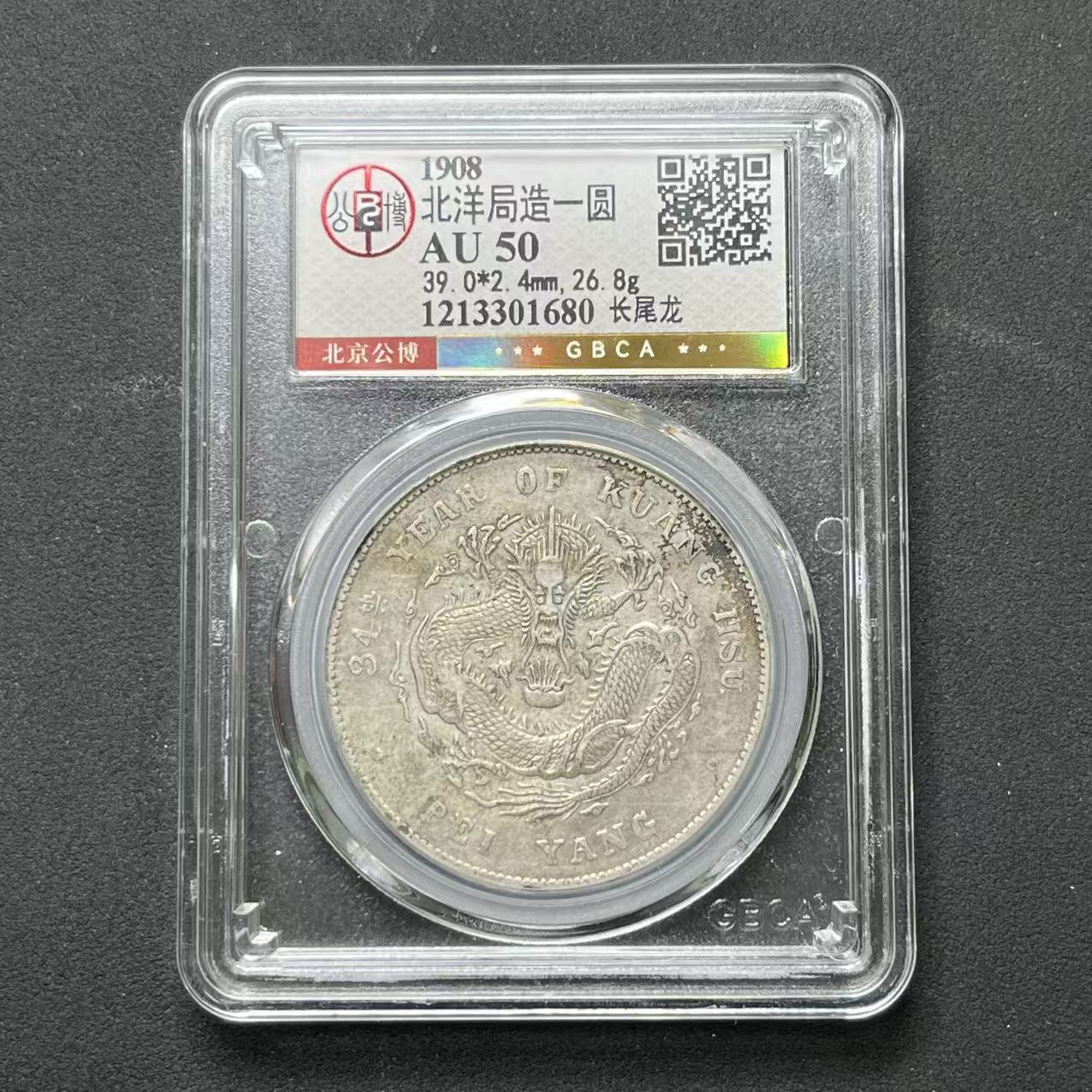 公博评级 北洋34年长尾龙 AU50 1213301680 F
