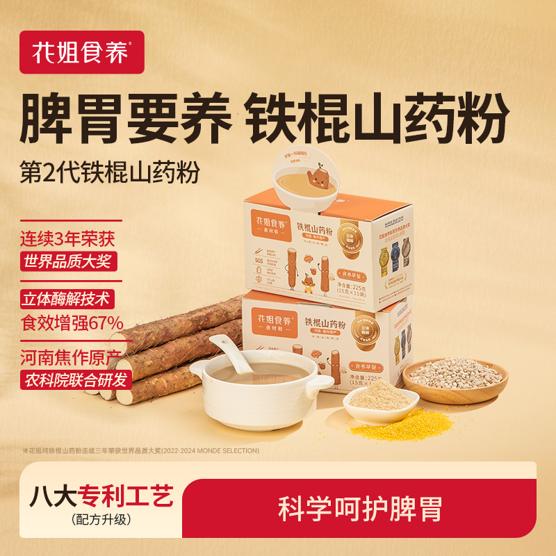 花姐食养铁棍山药粉升级版河南温县品质冬日推荐正宗垆土怀山药zb