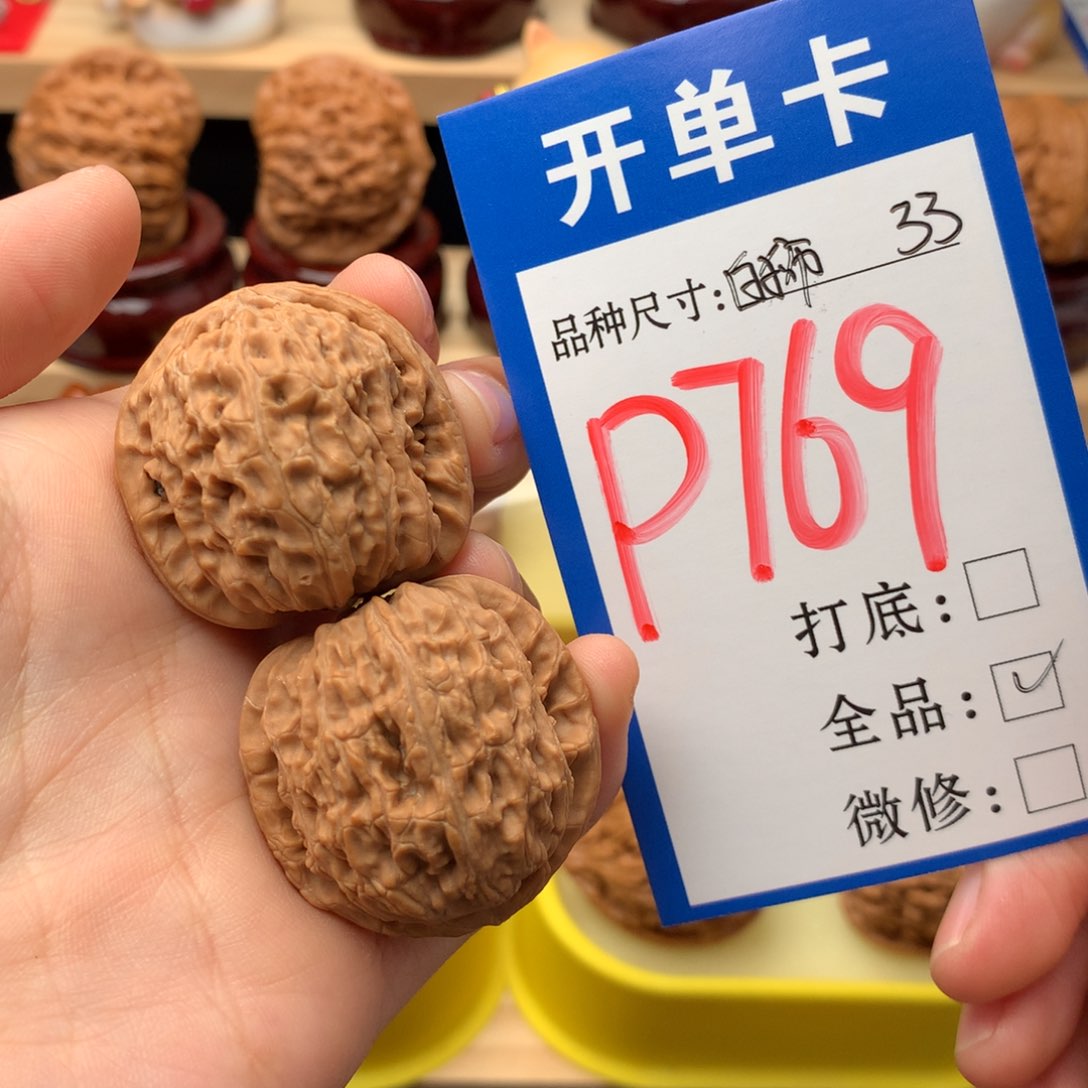 吊坠文玩核桃33尺 全品白狮子