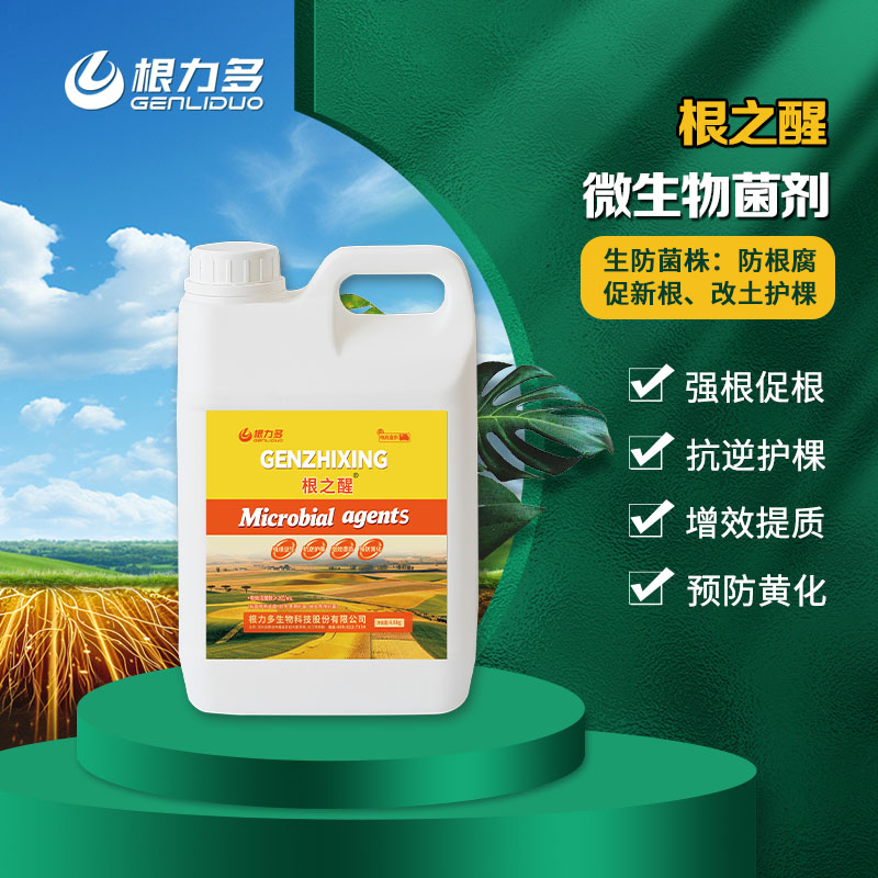根之醒微生物菌剂冲施喷施防根腐促新根改土护棵强根促根4.8kg
