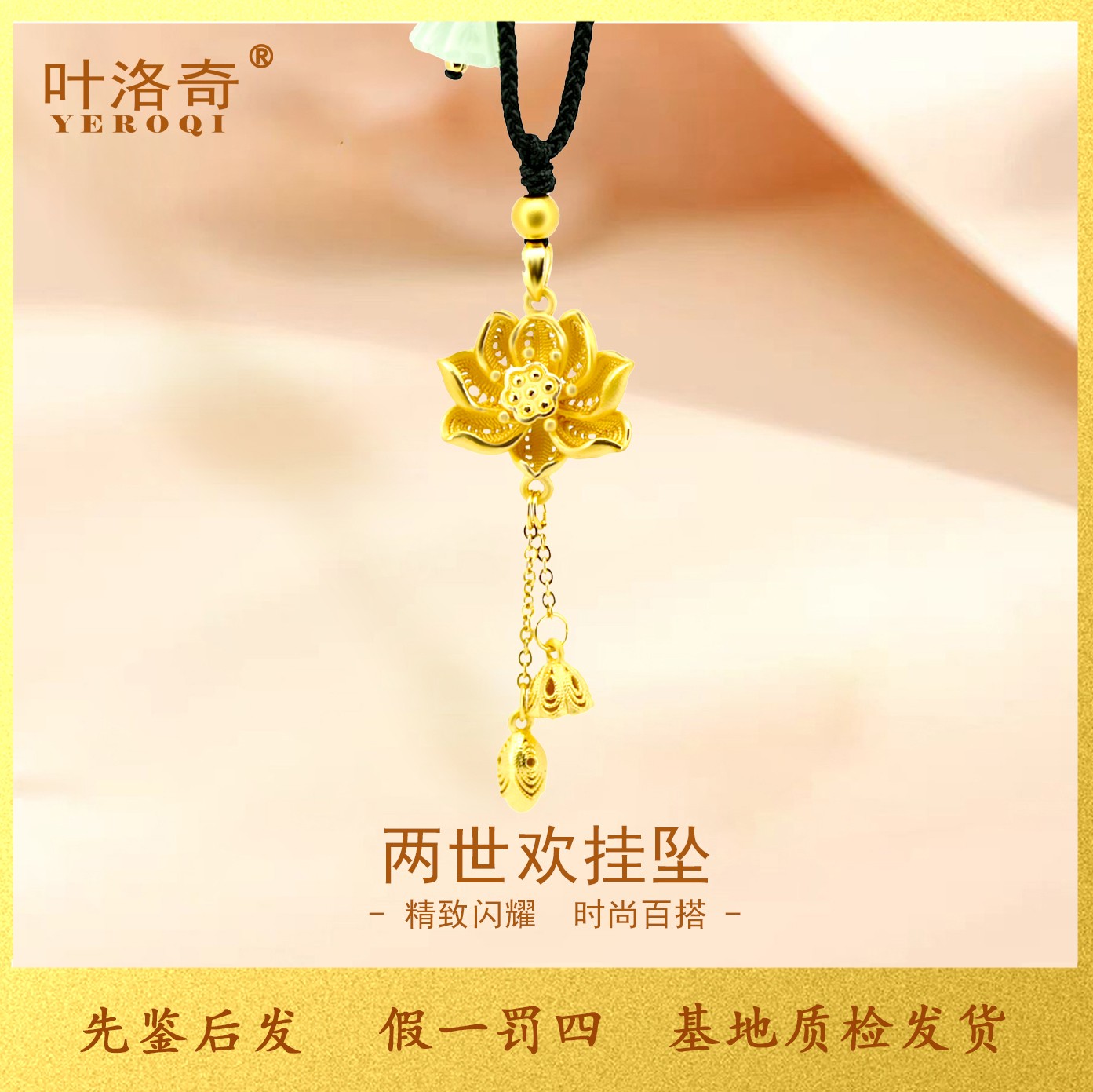 古法莲花黄金吊坠女传承999两世欢流苏纯金项链挂坠 送女朋友礼物