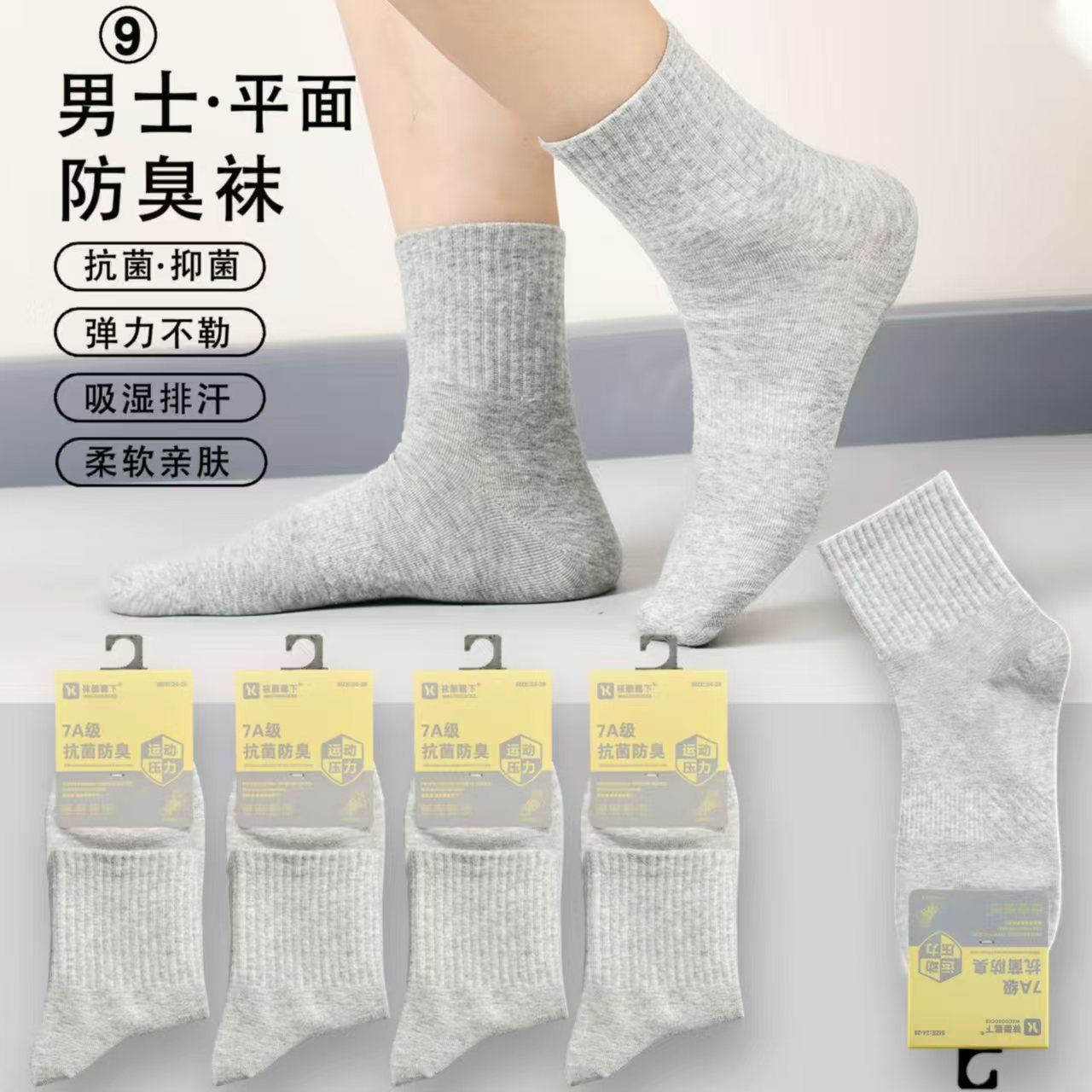 7A级防臭中筒袜 松口袜