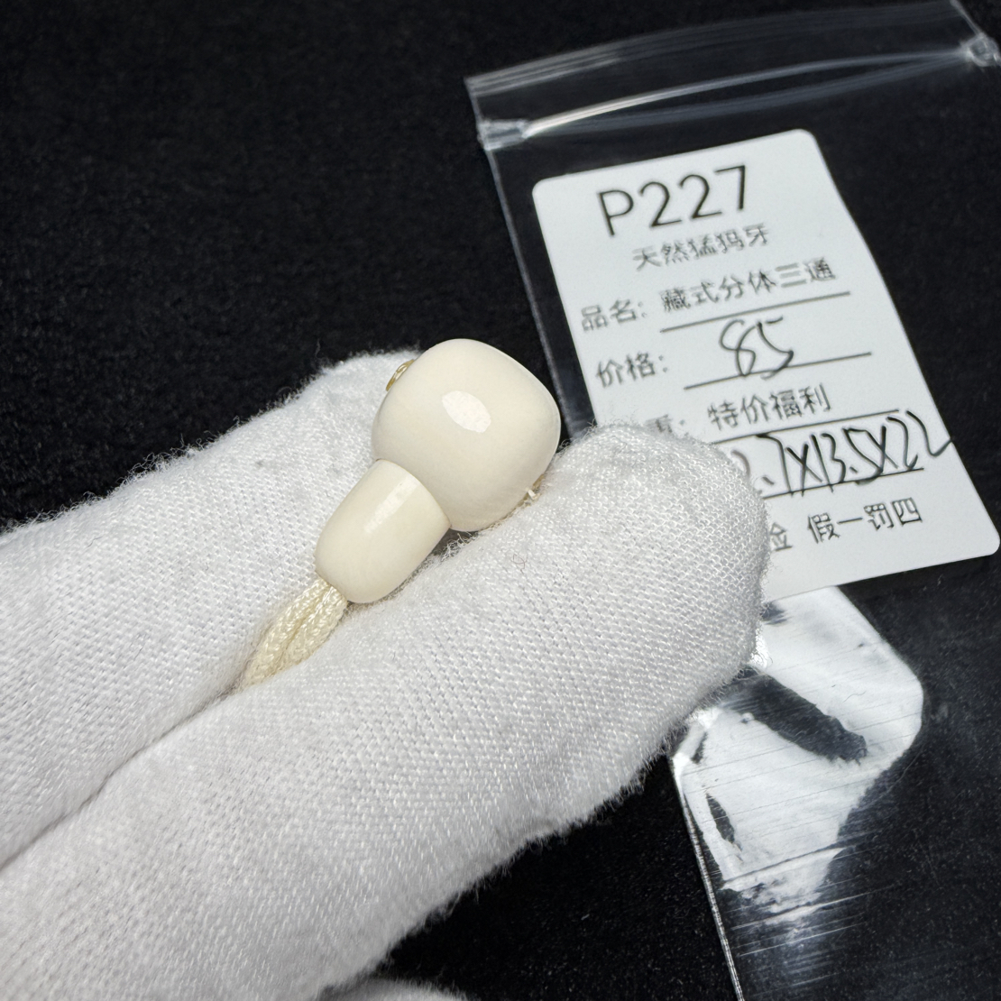 P227天然猛犸象牙胖墩藏式分体三通配饰冰料12.7*13.5*22mm水印