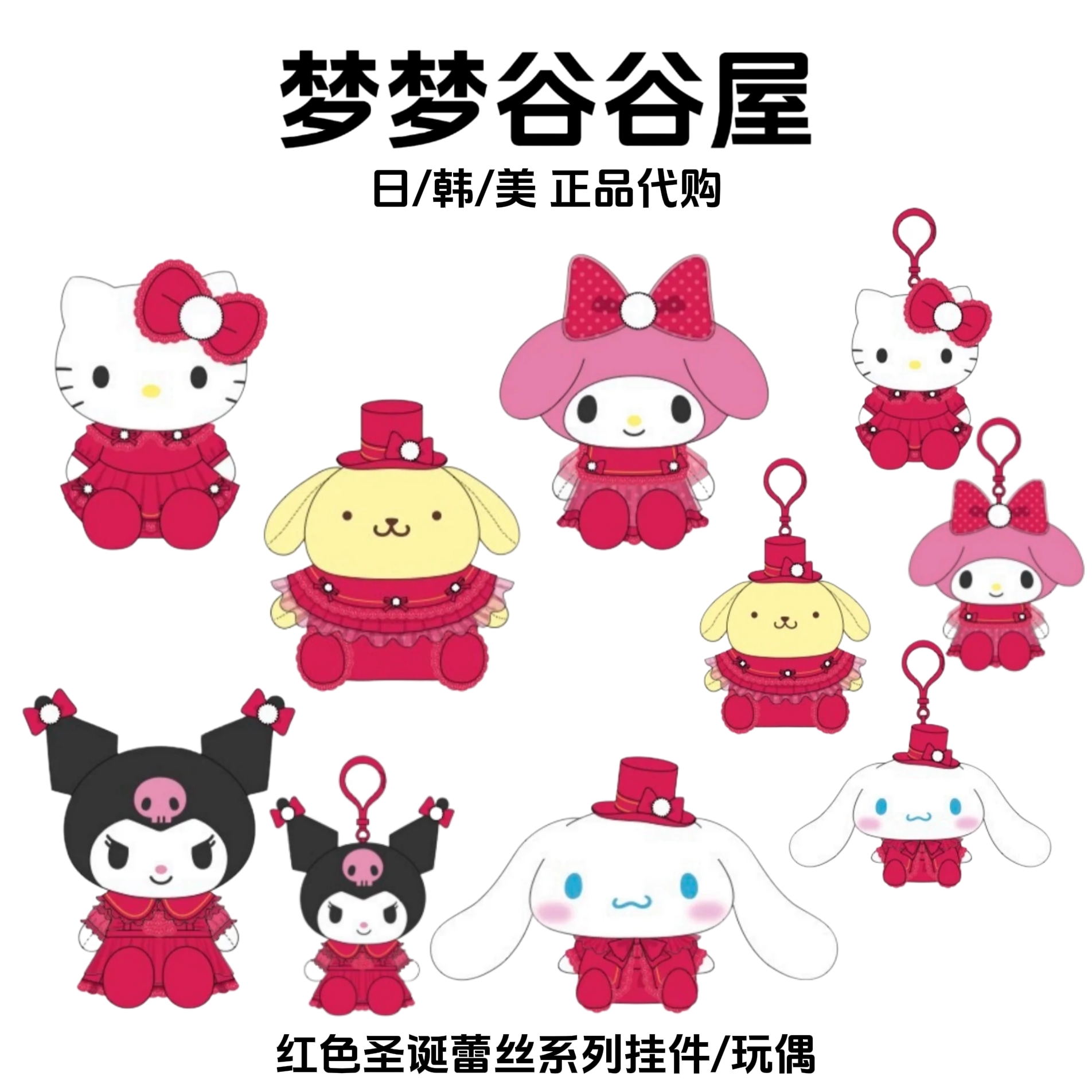 【美版正品】三丽鸥红色新年款蕾丝裙毛绒公仔挂件hellokitty美乐蒂