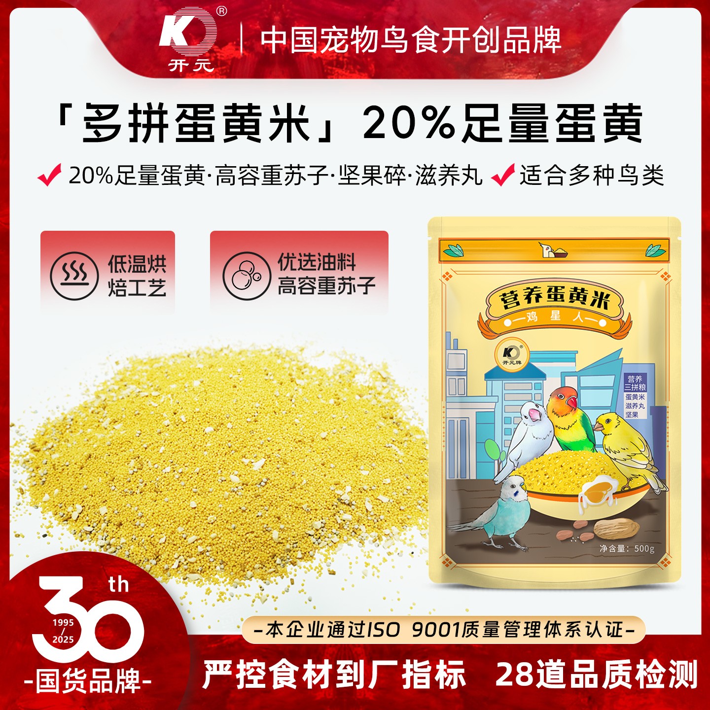 开元营养蛋黄米鹦鹉鸟粮繁殖期通用小型鸟鹦鹉文鸟玉鸟食饲料