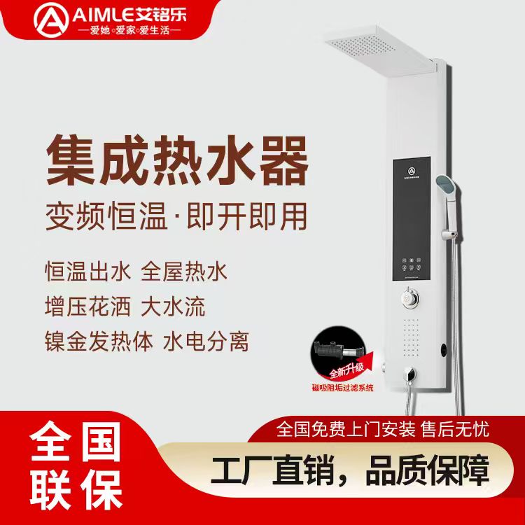 艾铭乐集成电热水器变频恒温速热式热水器花洒家用小型洗澡神器