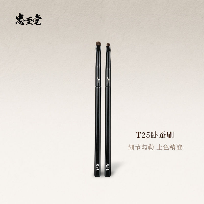 忠至堂T25卧蚕刷下眼睑下至眼线刷扁头小马毛细节刷沧州化妆刷
