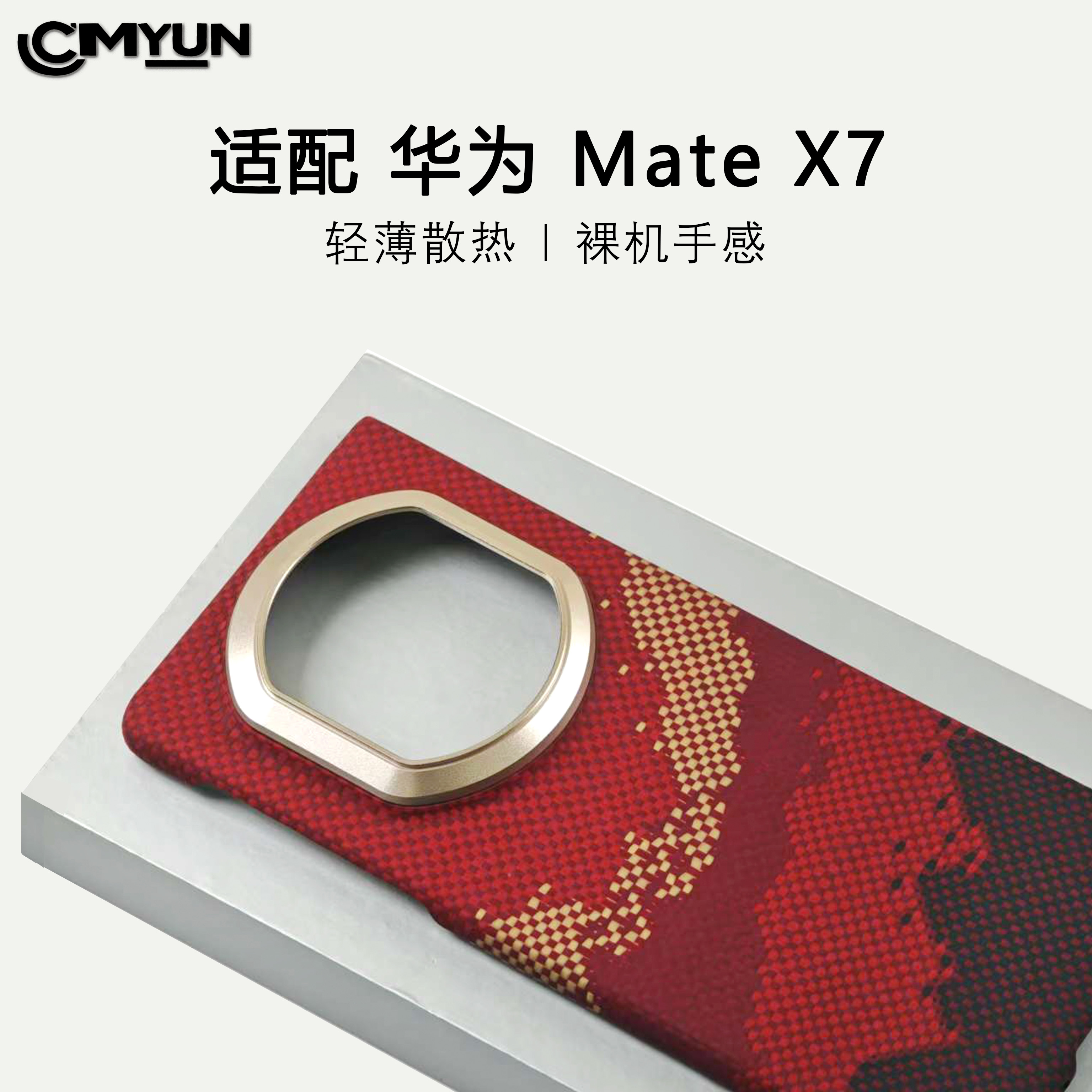 适用华为matex7凯夫拉超轻薄手机壳碳芳纶纤维编织商务磁吸夜光款