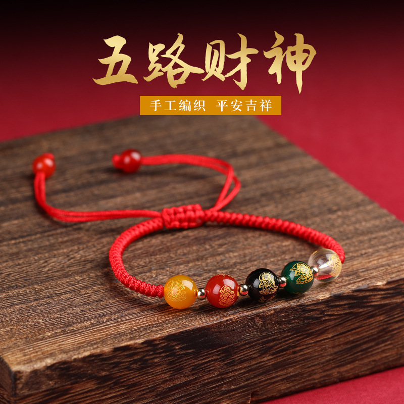 五路财神手链女红绳编织五行红绳手串本命年编织手链本命年金木水