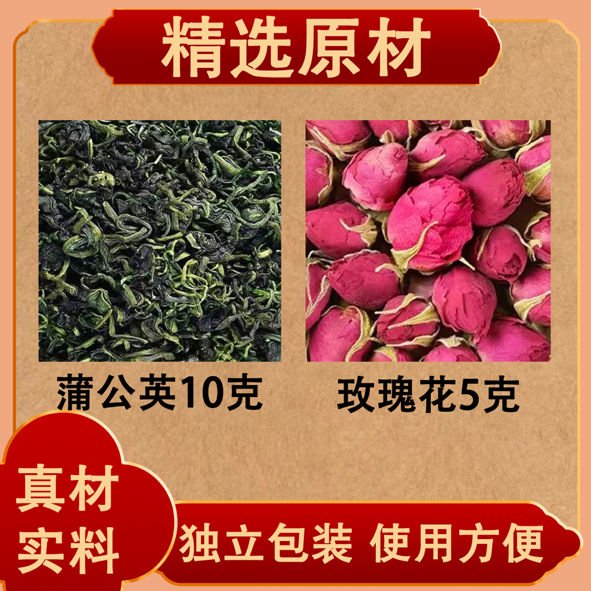 蒲公英10克玫瑰花5克组合原材料正品独立包装煮水泡水代茶饮