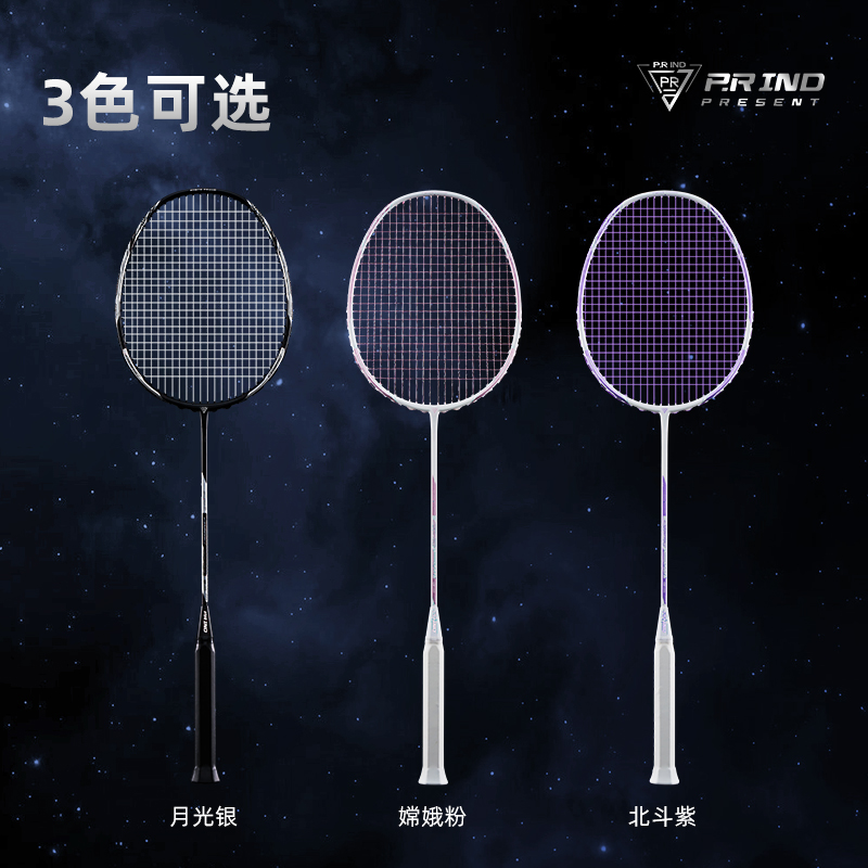 浦锐北斗羽毛球拍联名款超轻碳纤维稳定碳素中杆适中耐打专业