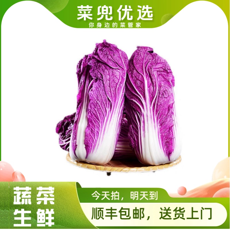 紫大白菜一颗约1000g±20g