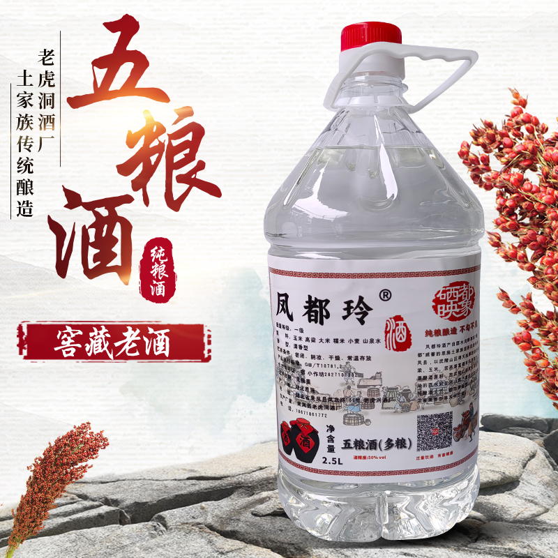 凤都玲五粮酒50度桶装清香型五种粮食固态法白酒48—58度2.5