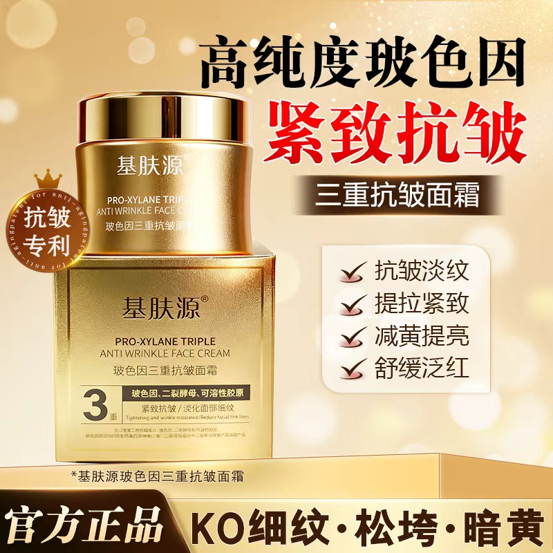 【拍一发二】玻色因三重抗皱男士面霜滋润提拉紧致淡纹修护淡化细纹