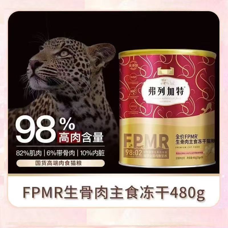 【欧气满满】弗列大红桶480g高含肉量新鲜营养猫咪冻干粮