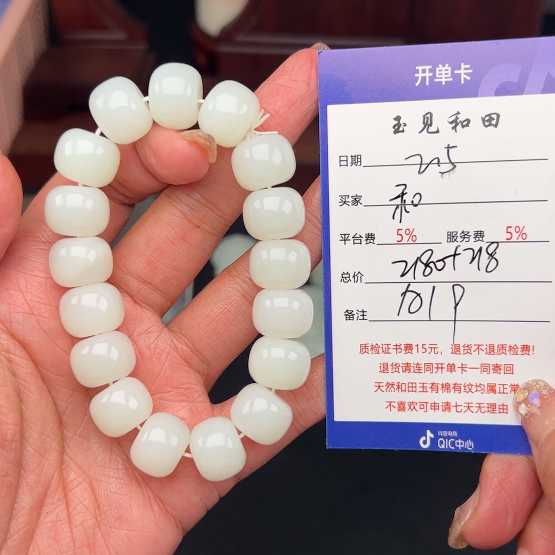 和田玉手链未镶嵌和**尘