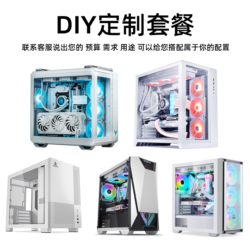 电脑改配升级专拍/DIY定制/拍前联系客服电竞电竞吃鸡办公