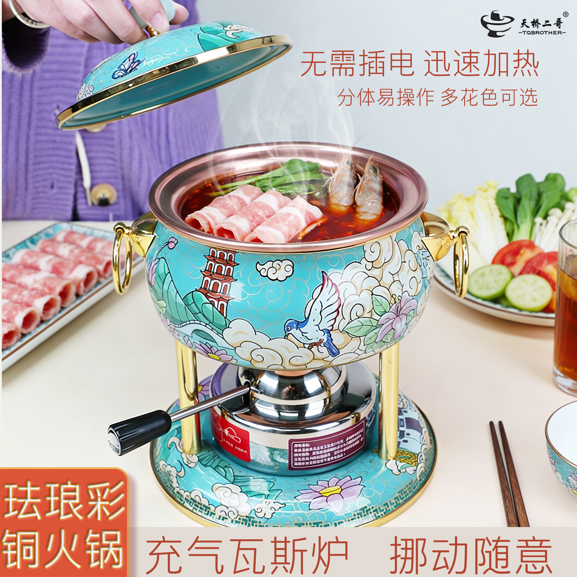 天桥二哥景泰蓝单人小火锅充气瓦斯炉国风一人一锅单人自助火锅