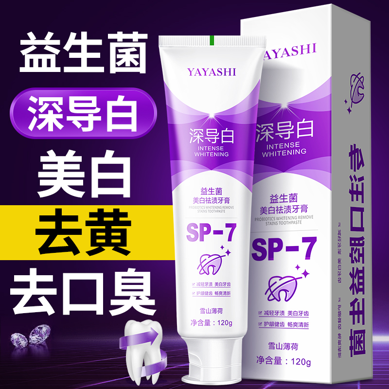 深导白牙膏美白祛渍益生菌清新口气护齿健龈深层清洁口腔薄荷清爽