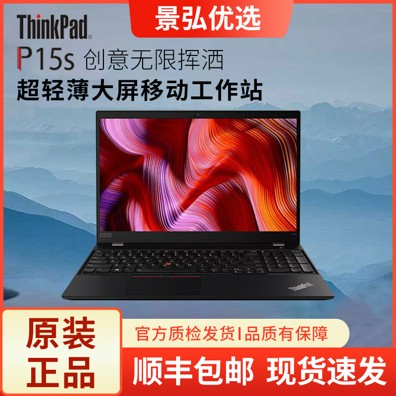 9新 ThinkPad P15S 图形工作站原装二手笔记本电脑经典高清商务