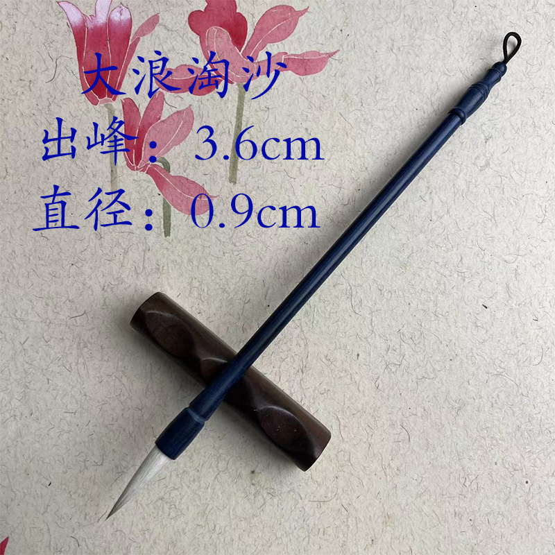 [大浪淘沙]夏日古墨堂专属限量订制款国展款狼羊兼毫书法毛笔