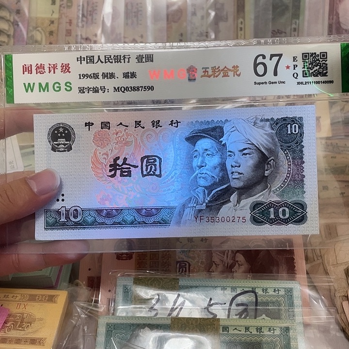 80年10元不带4一张，0275真币按图发绝品无斑