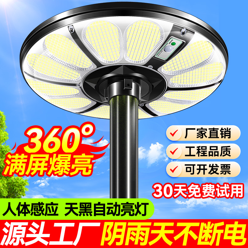 太阳能户外灯庭院灯农村道路景观灯强光款路灯高杆广场照明飞碟灯