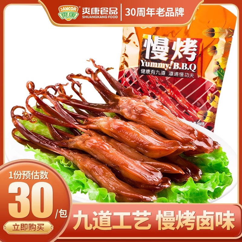 SANCOR/爽康慢烤鸭舌225g酱香鸭舌头温州特产鸭肉类休闲零食小吃