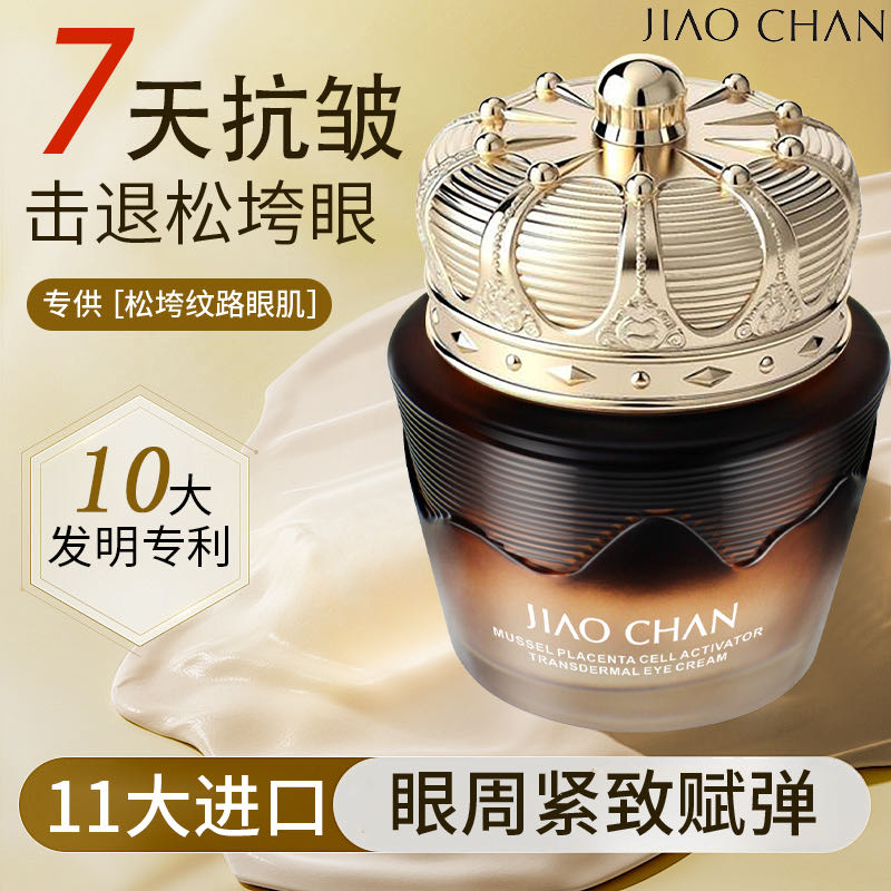 【977幼态，7天抗皱+紧致+胶原赋弹】贻贝胎盘细胞活素5D透皮眼霜
