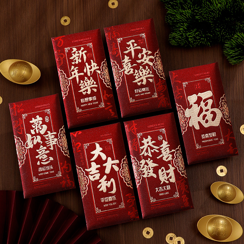 【９.９／30个】2026新款红包利是封磨砂过年通用款马年新年快乐压岁包