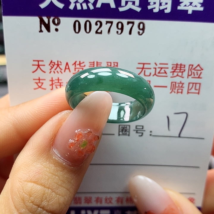 翡翠戒指未镶嵌拉派