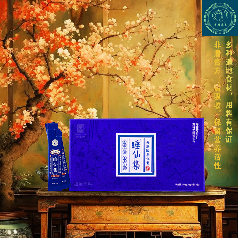 百年堂集团正品膏方灵芝睡仙集礼盒送长辈灵芝酸枣仁膏滋补膏方