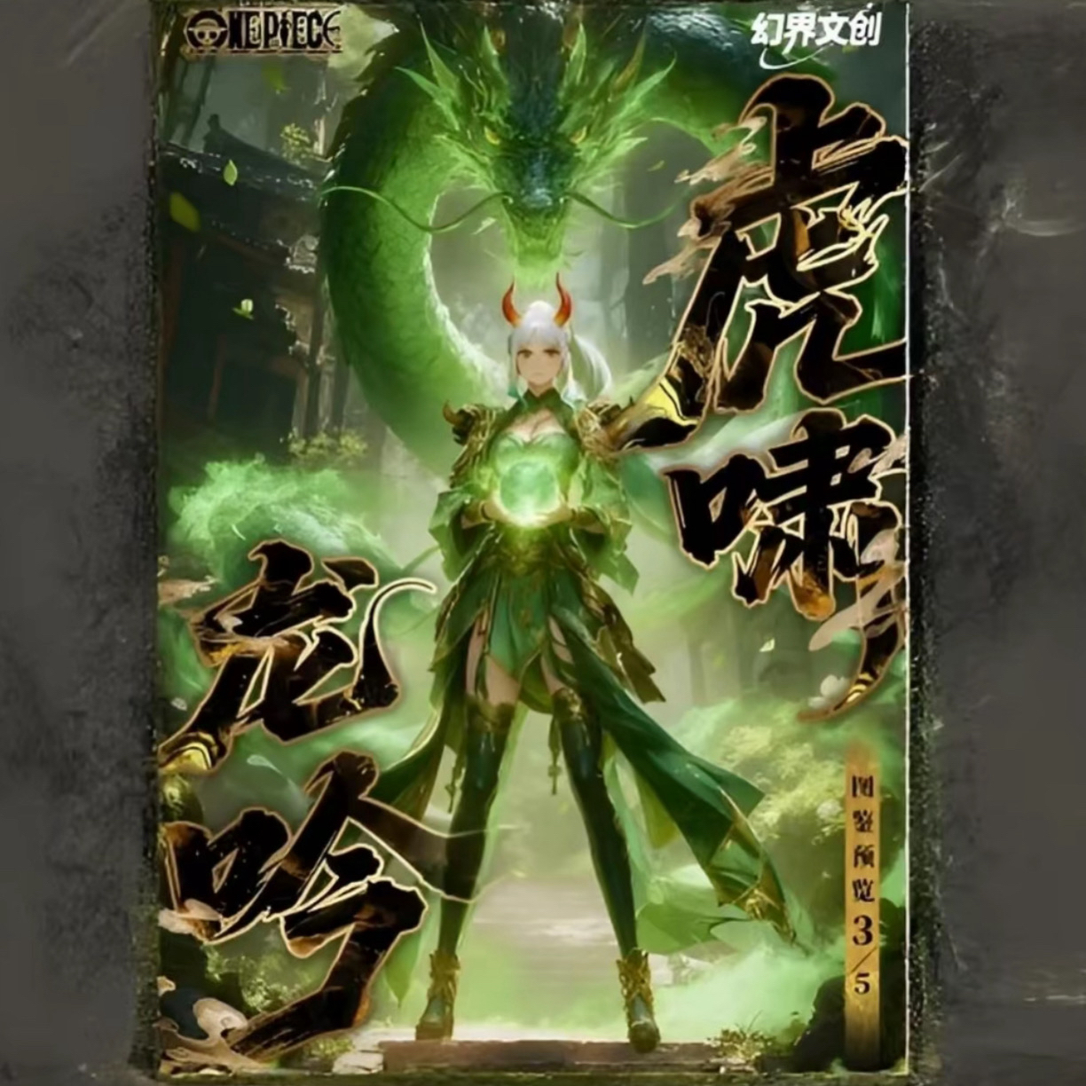 【尾数拿盒&巅峰对决】幻界海贼王第一弹海贼王默认待拆