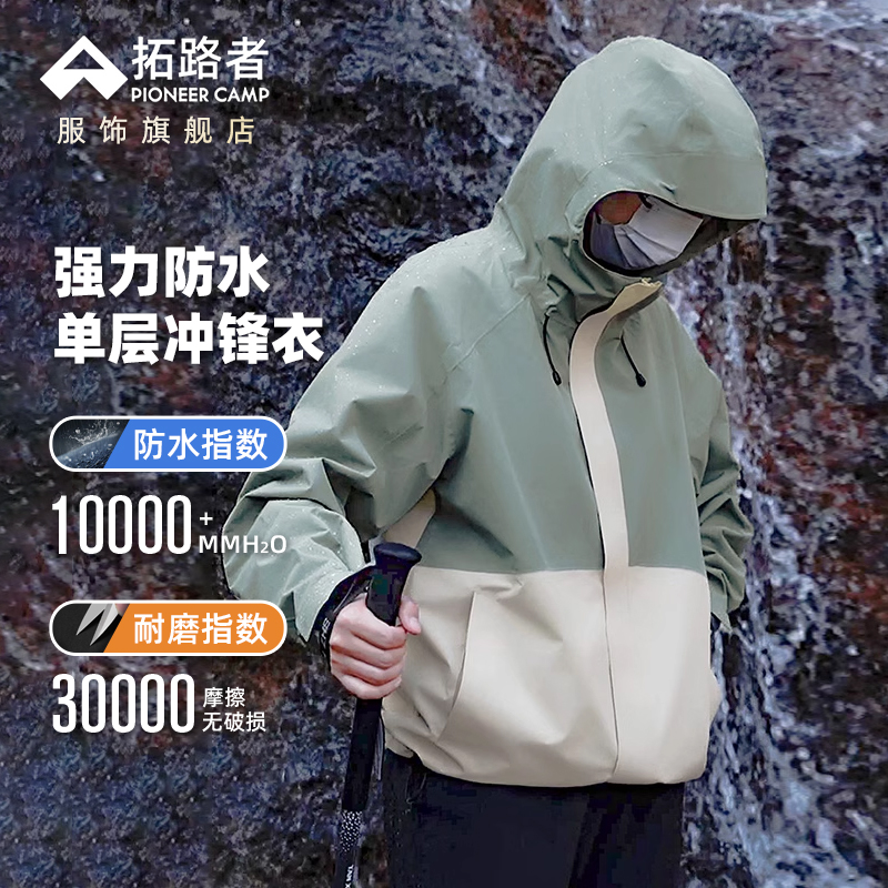 【拓路者】户外拼色冲锋衣情侣防风休闲压胶单层冲锋衣防风冲锋衣