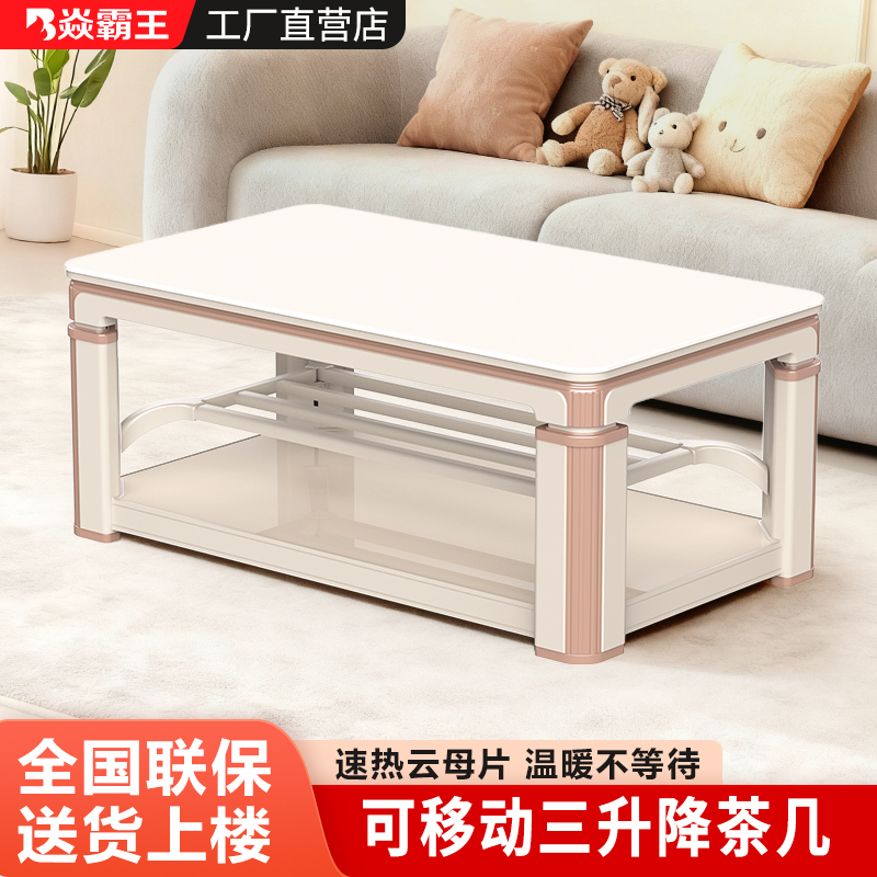 焱霸王2025新款烤火桌智能升降电暖桌多功能上下发热暖脚取暖桌