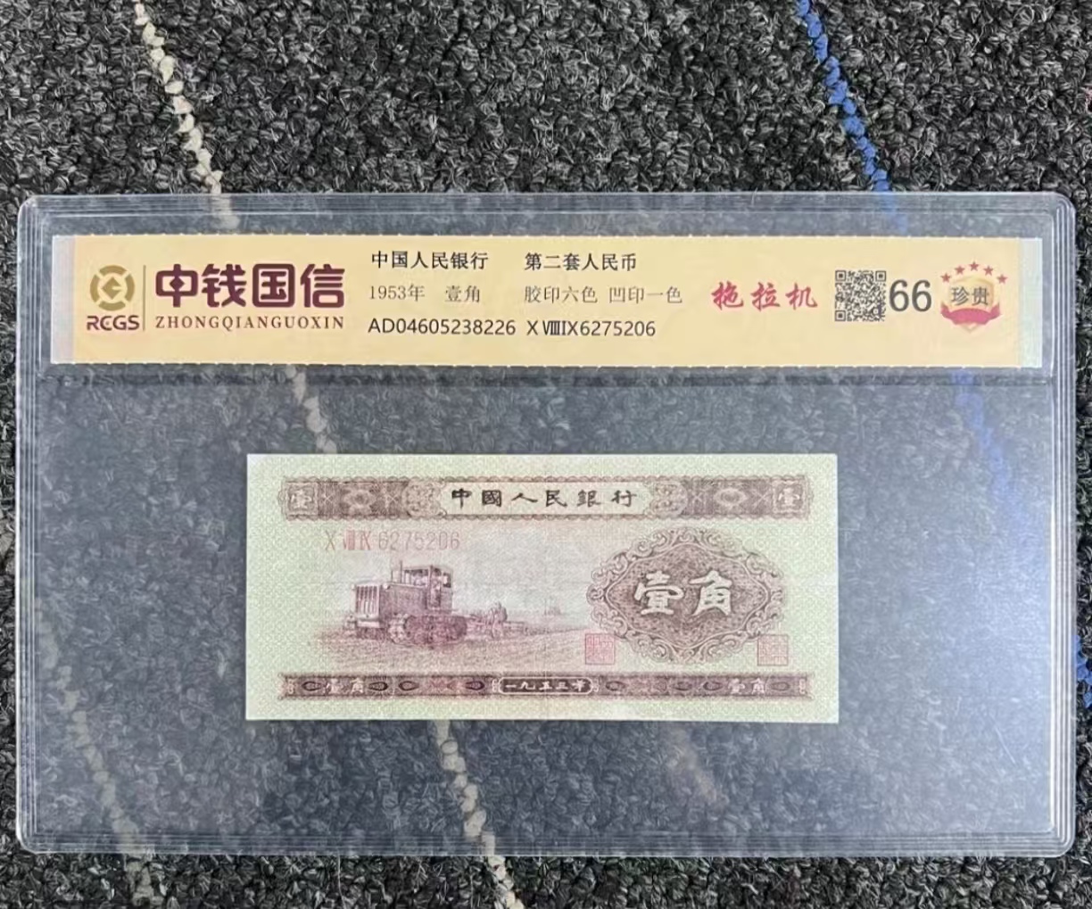 第二版退市纪念币 拖拉机壹角成盒 A501