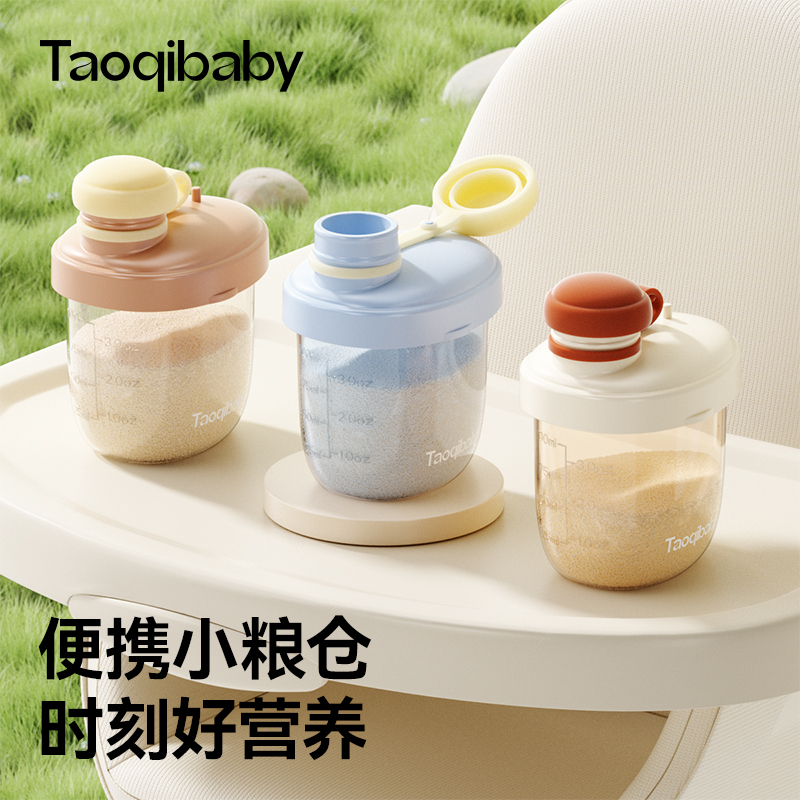 taoqibaby婴儿便携奶粉分装盒升级硅胶塞密封外出防潮易储存分装
