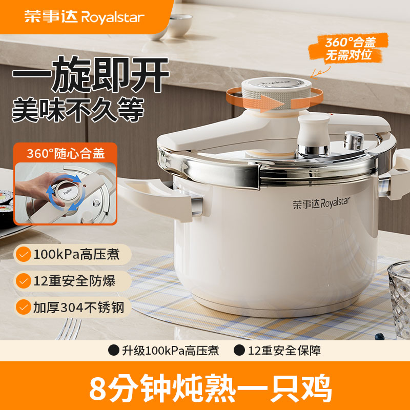 荣事达高压锅304不锈钢加厚防爆压力锅燃气灶电磁炉通用多功能