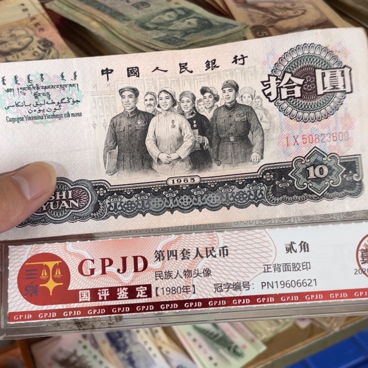 1张，大团结600 号码真币品相如图7新