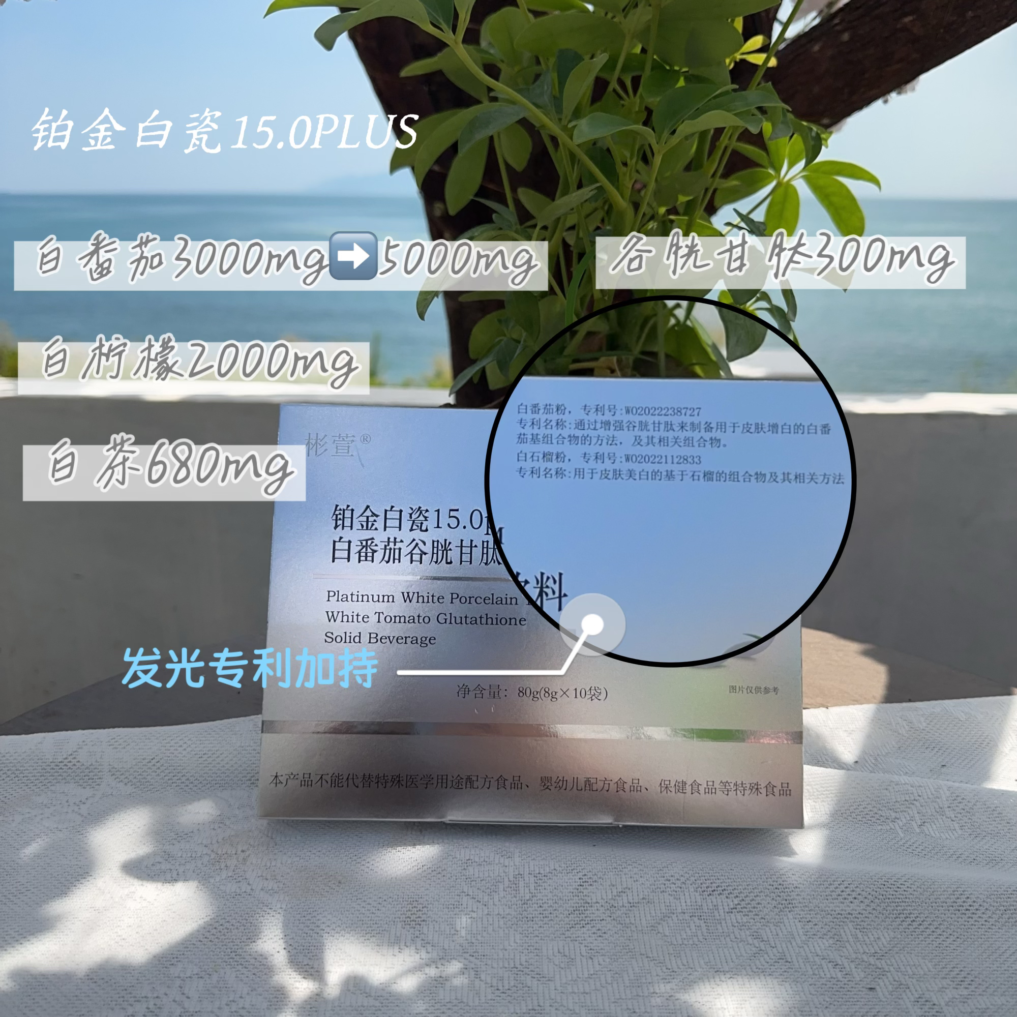 【升级版铂金白瓷15.0plus】每袋含专利白番茄5000mg 固体饮料 