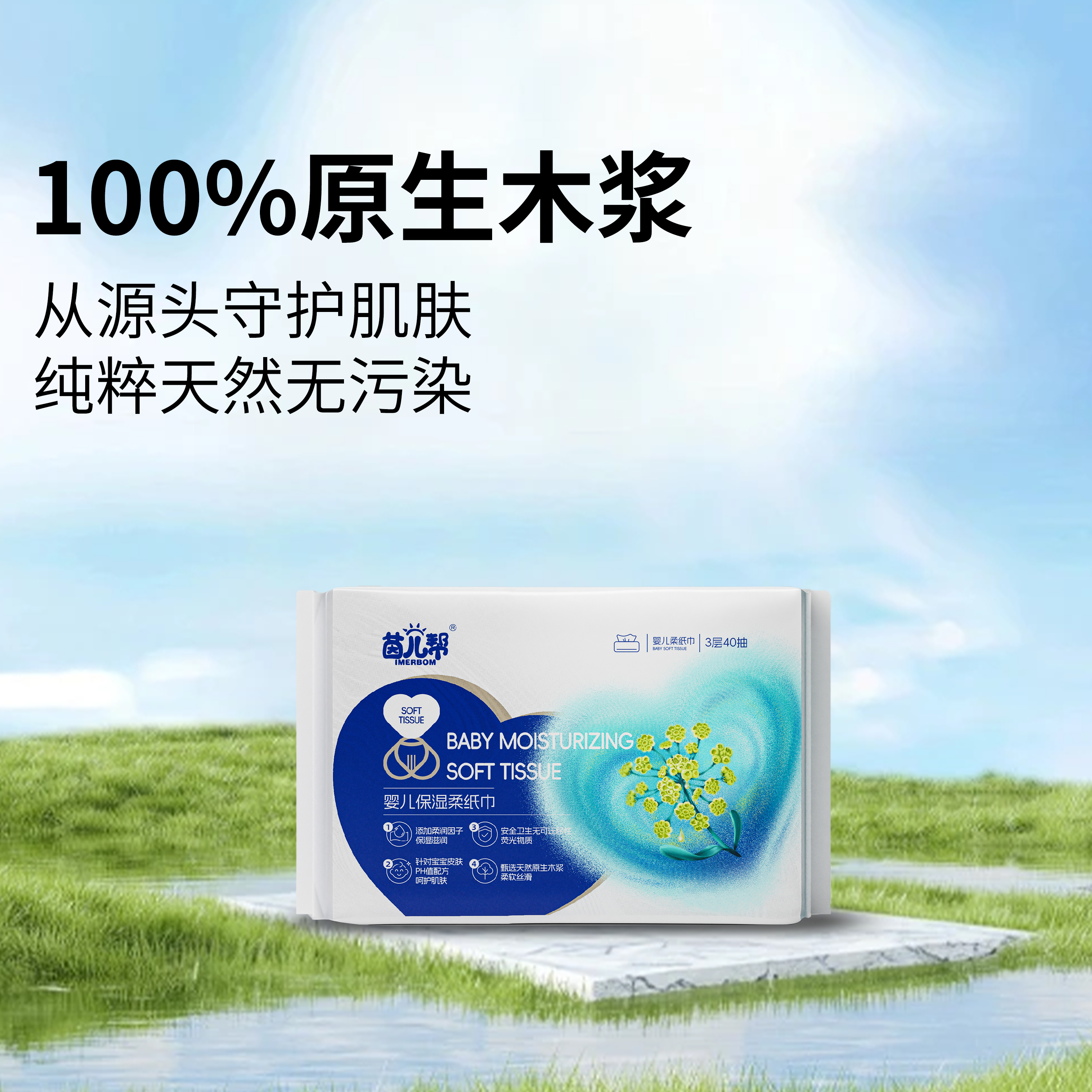 茵儿帮云柔纸巾1包40抽