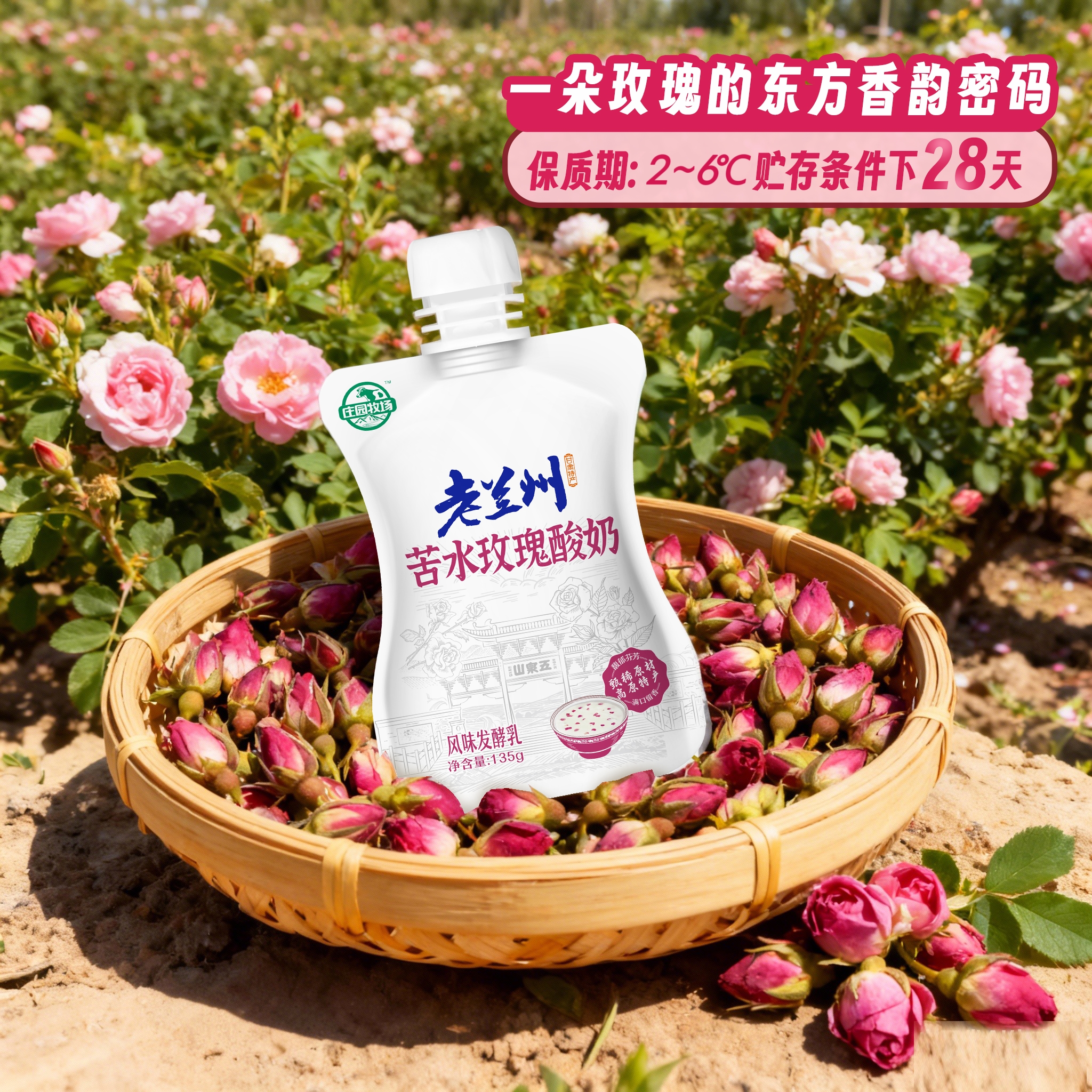 【庄园牧场】甘肃老兰州特产酸奶苦水玫瑰酸奶135g*10袋营养美味