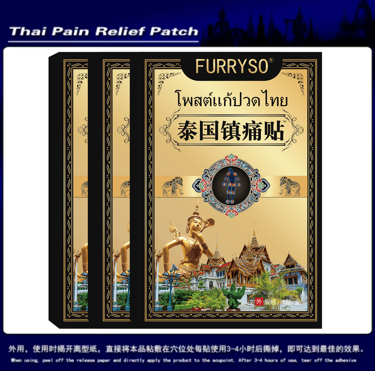【拍五单加赠一盒】泰国黑金透骨贴-SOP