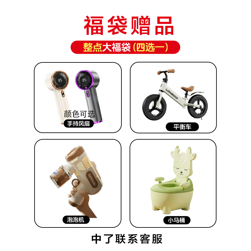 送平衡车、泡泡机、风扇、马桶【4选1】联系客服